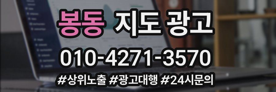 봉동 지도 광고