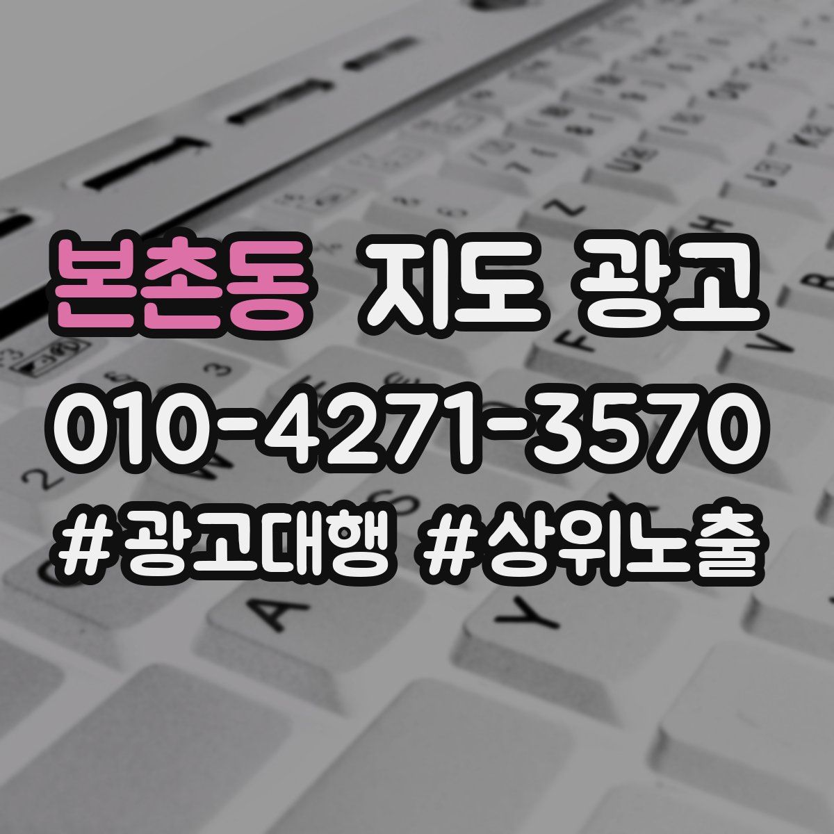 본촌동 지도 광고