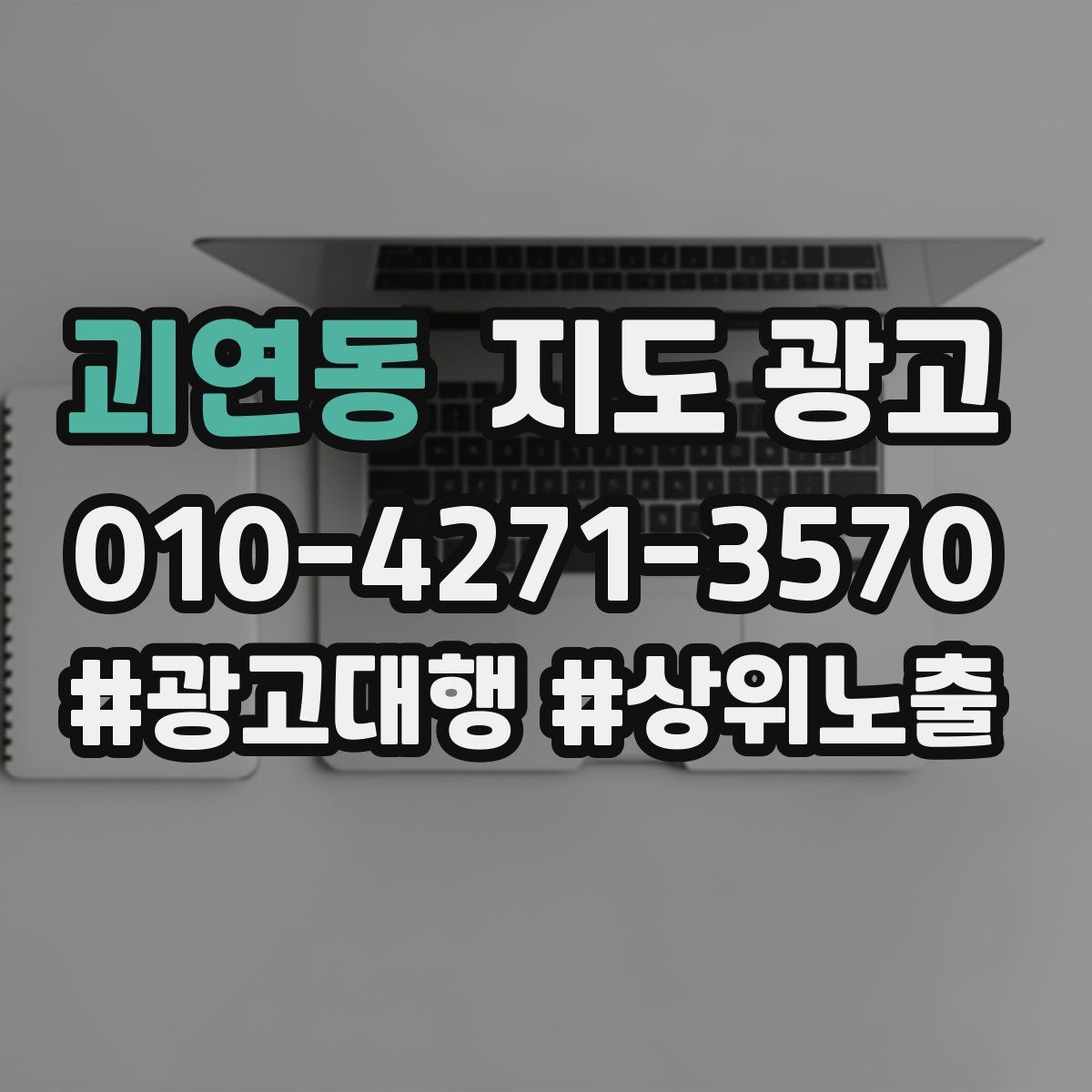 괴연동 지도 광고