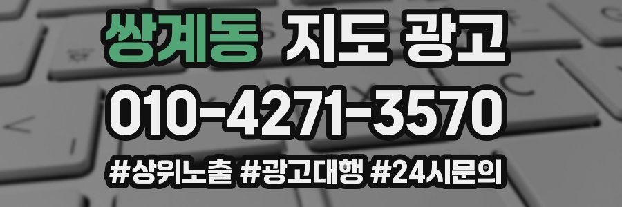 쌍계동 지도 광고