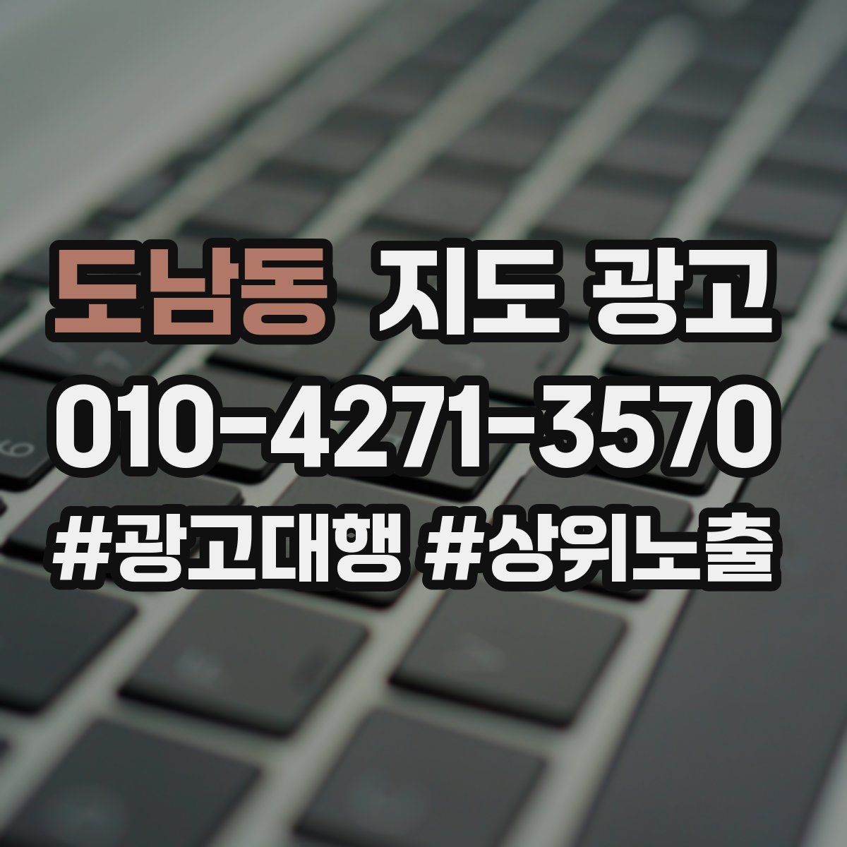 도남동 지도 광고
