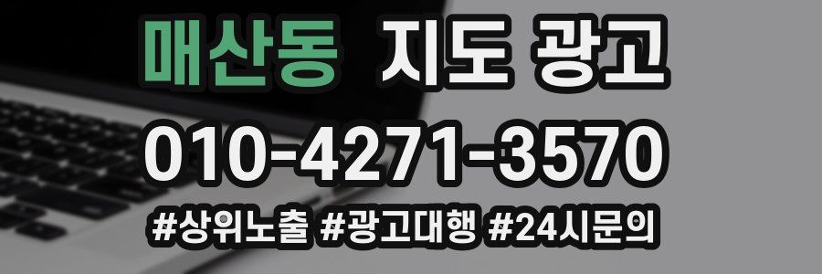 매산동 지도 광고