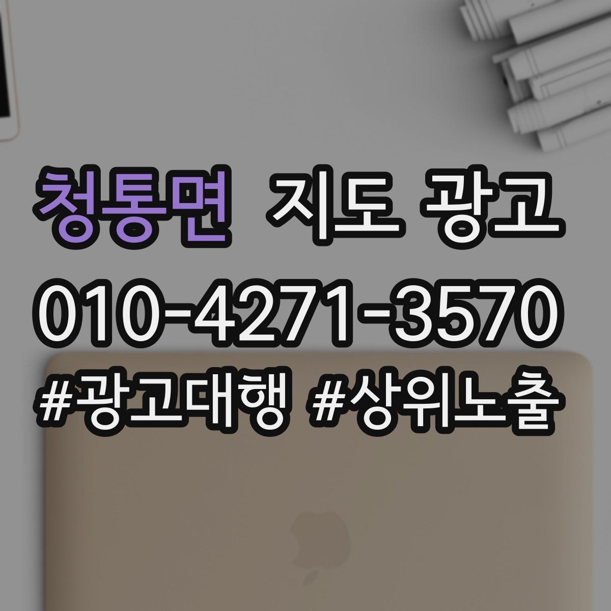 청통면 지도 광고 경력 자격을 과장 없이 쓰는 방법