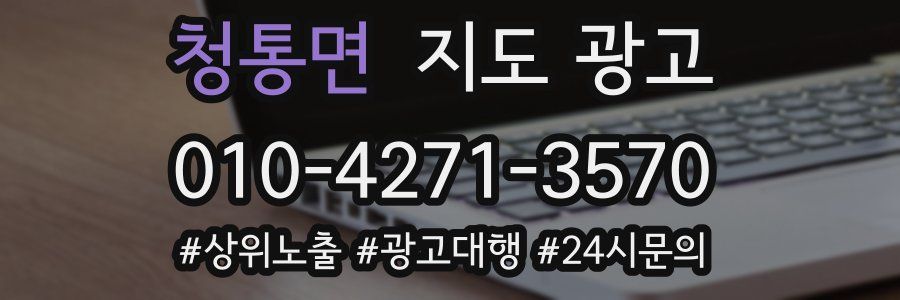 청통면 지도 광고