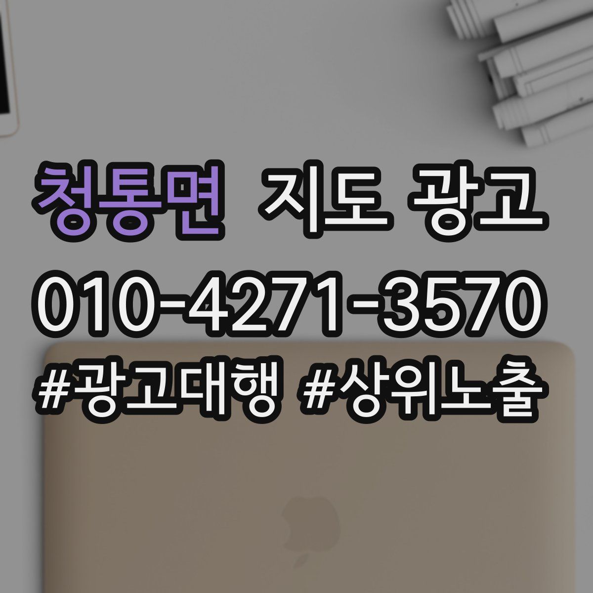 청통면 지도 광고