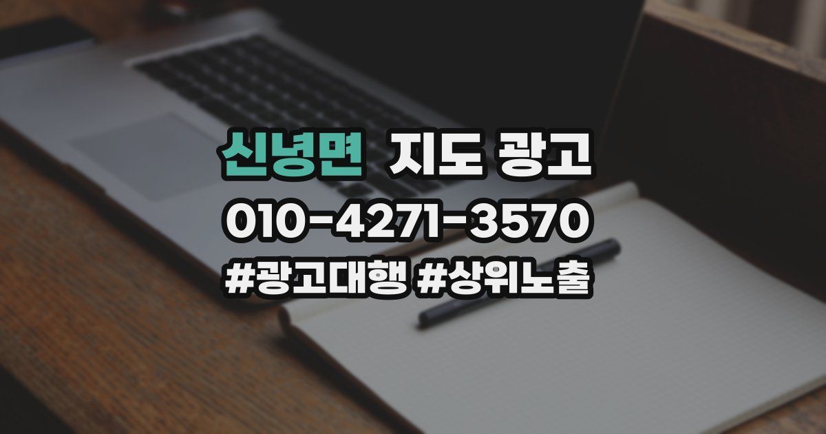 신녕면 지도 광고