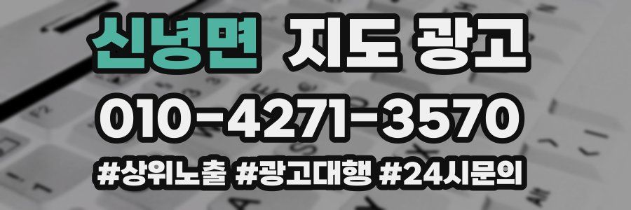 신녕면 지도 광고