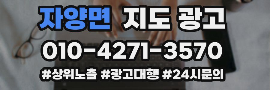 자양면 지도 광고
