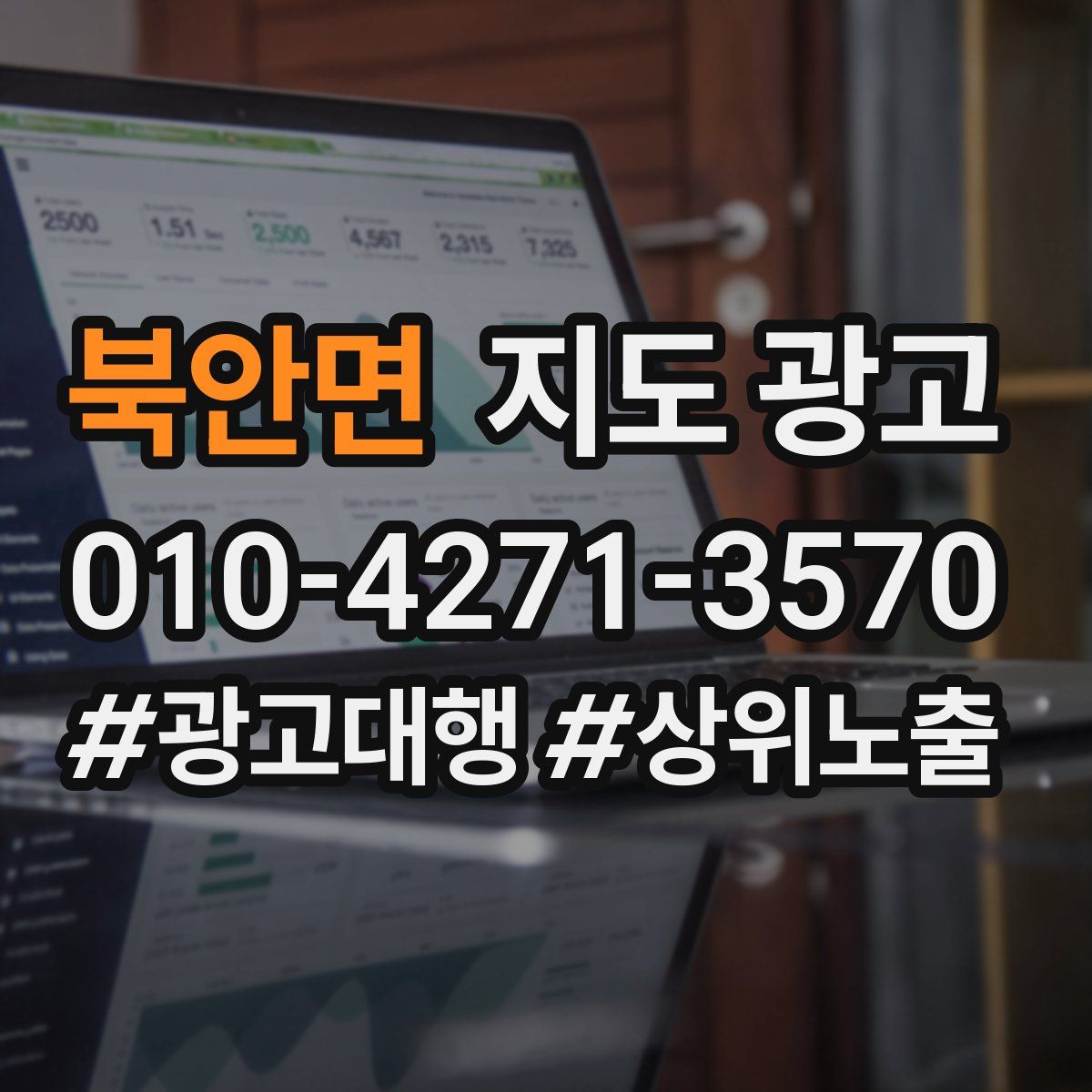 북안면 지도 광고