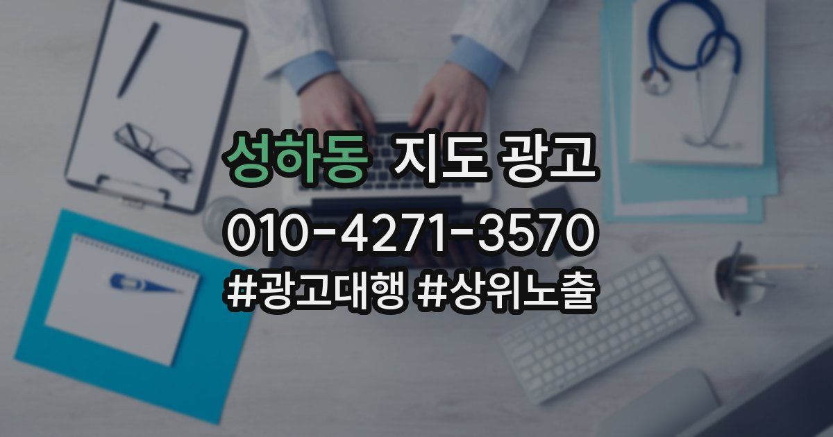성하동 지도 광고
