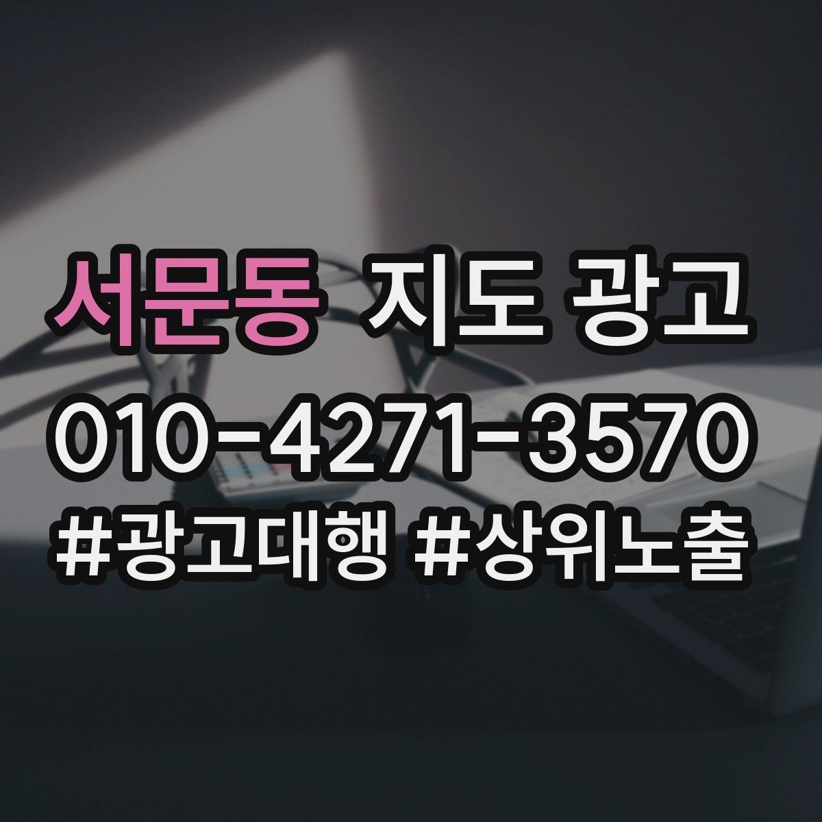 서문동 지도 광고 방문 전 예약이 필요한 이유를 자연스럽게 쓰는 법