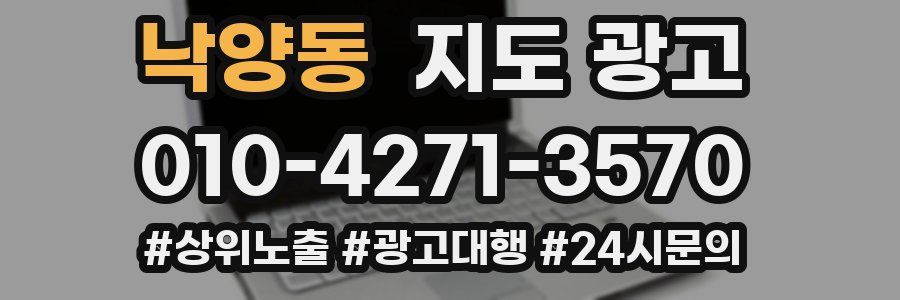 낙양동 지도 광고