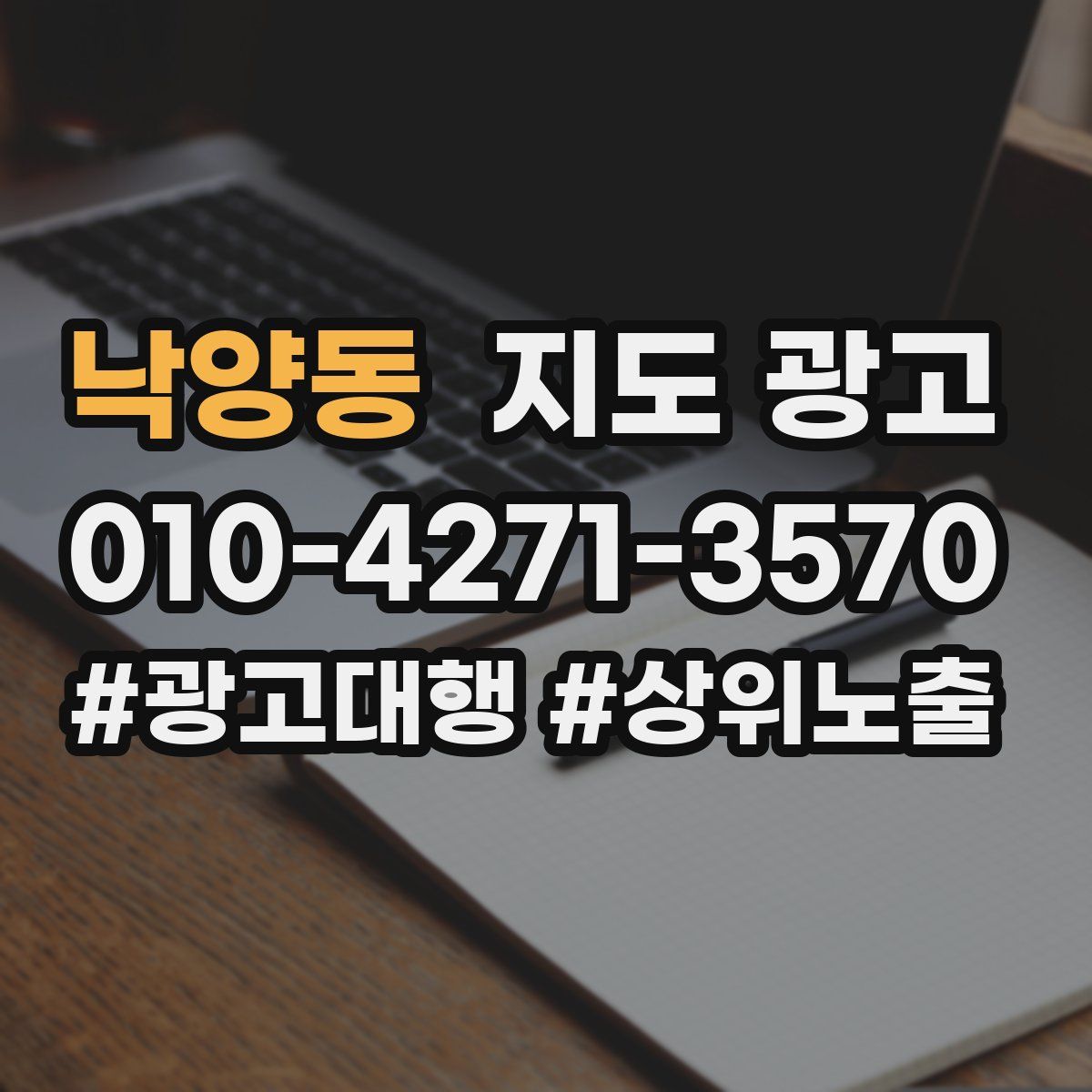 낙양동 지도 광고
