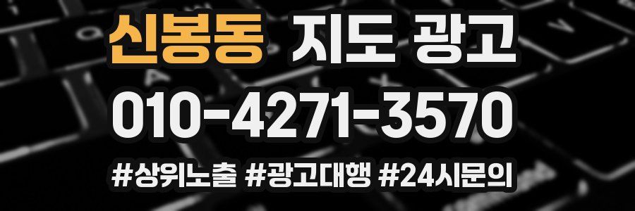 신봉동 지도 광고