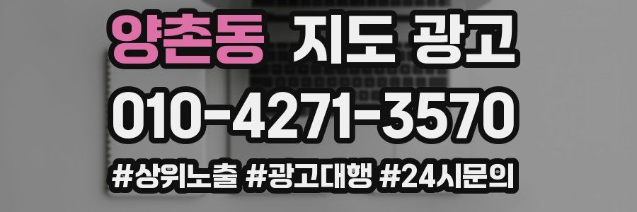 양촌동 지도 광고