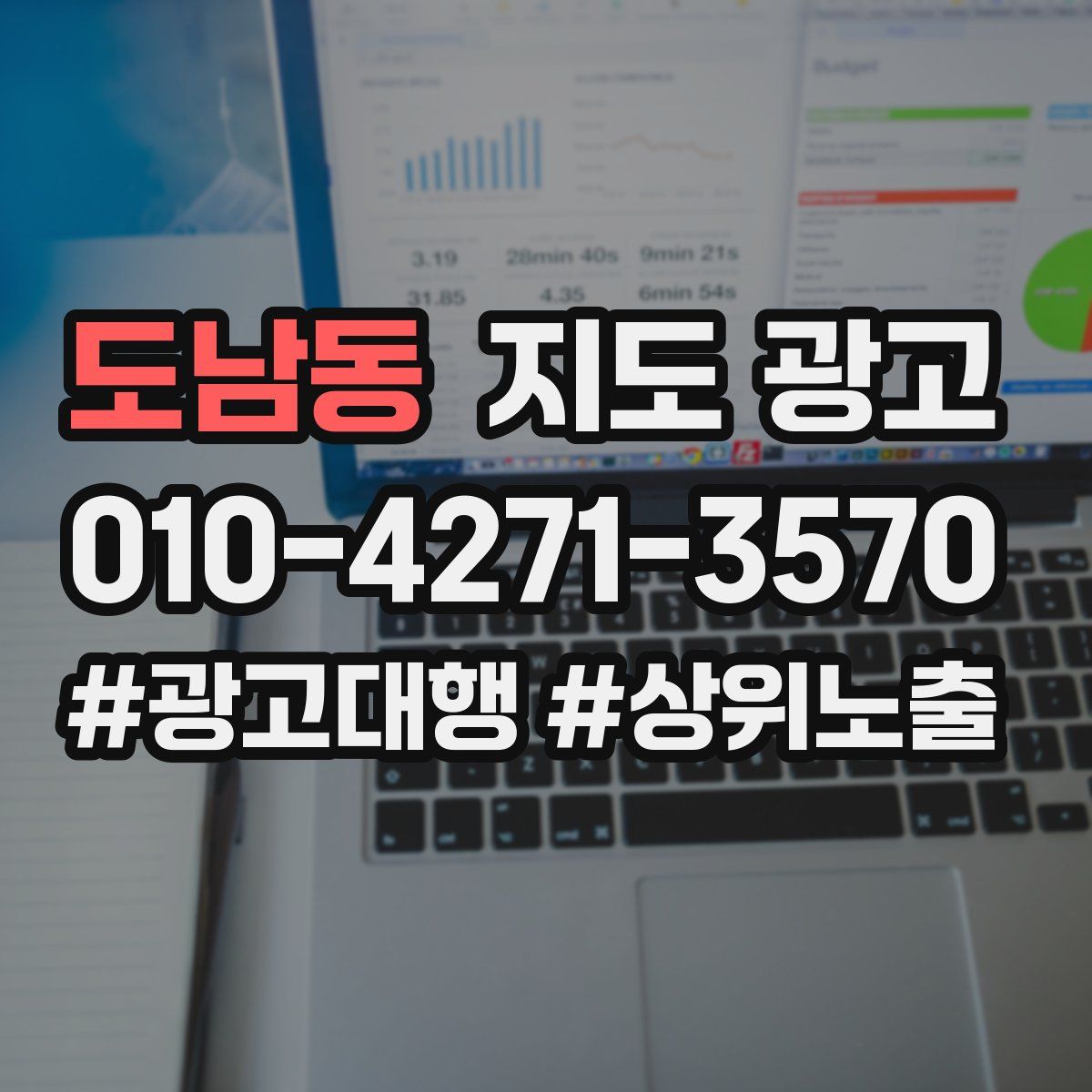 도남동 지도 광고