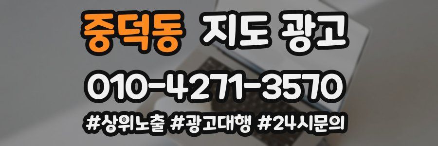 중덕동 지도 광고