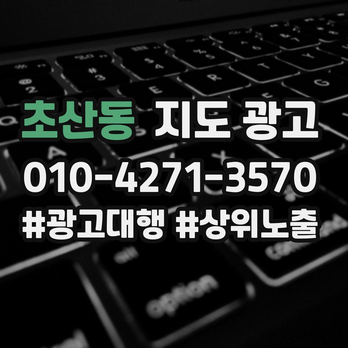 초산동 지도 광고