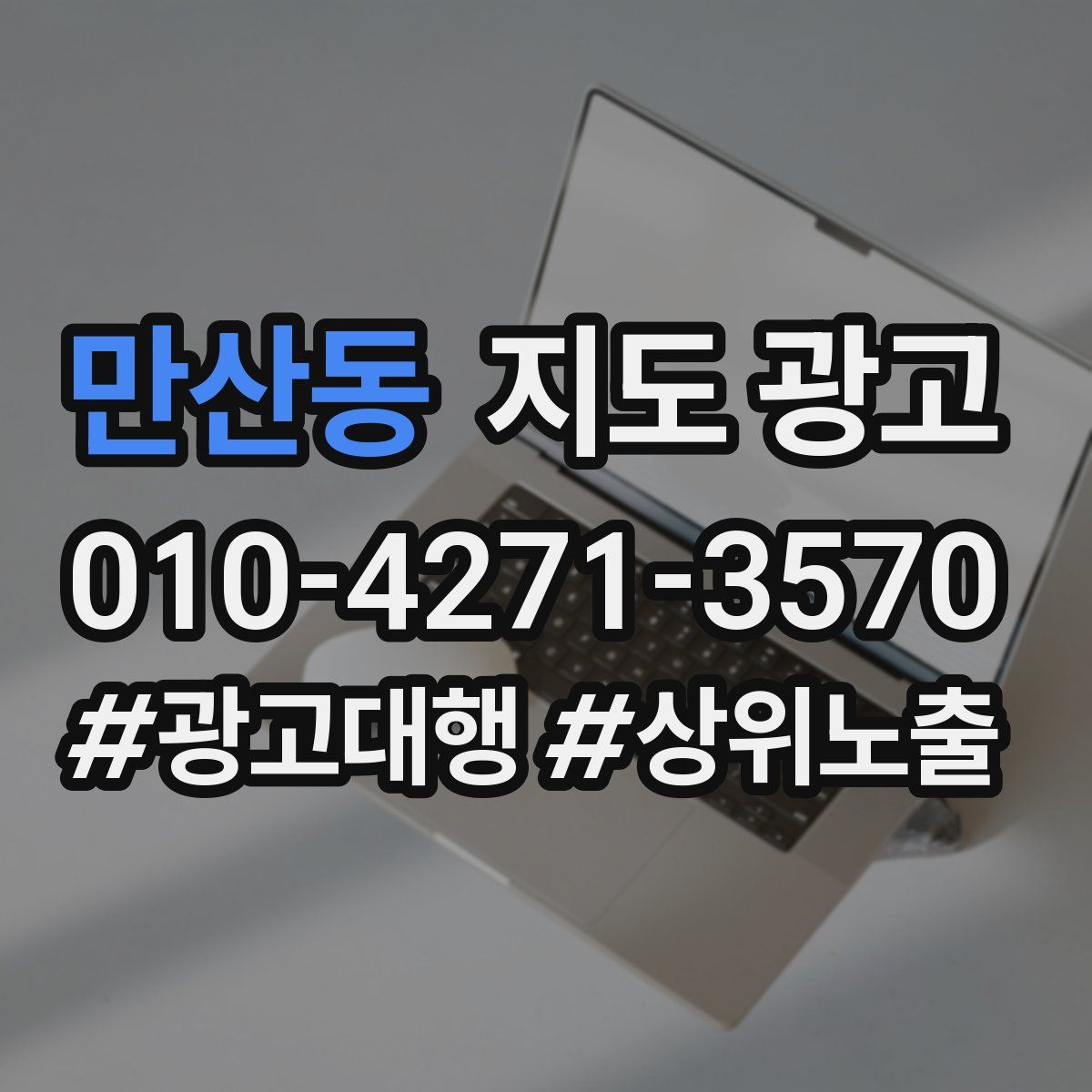 만산동 지도 광고