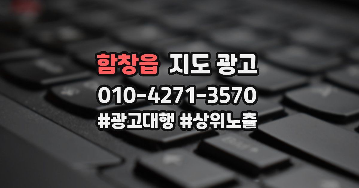 함창읍 지도 광고
