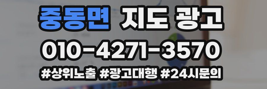 중동면 지도 광고