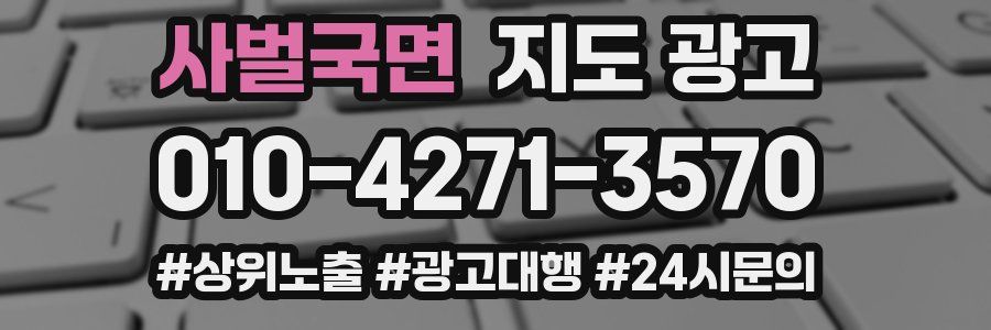 사벌국면 지도 광고
