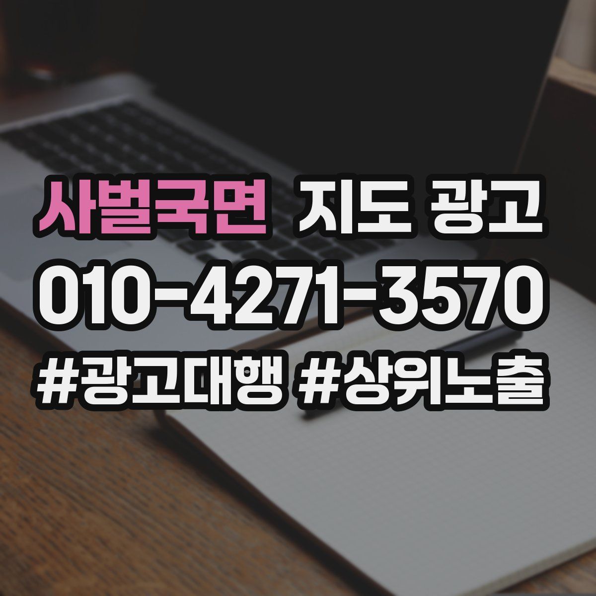 사벌국면 지도 광고