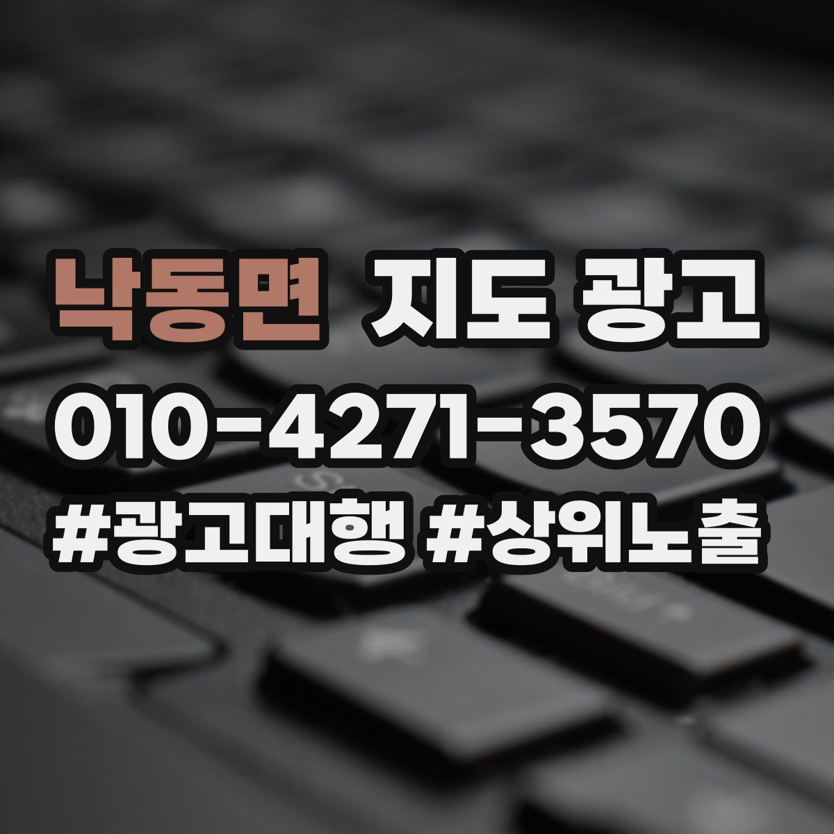 낙동면 지도 광고
