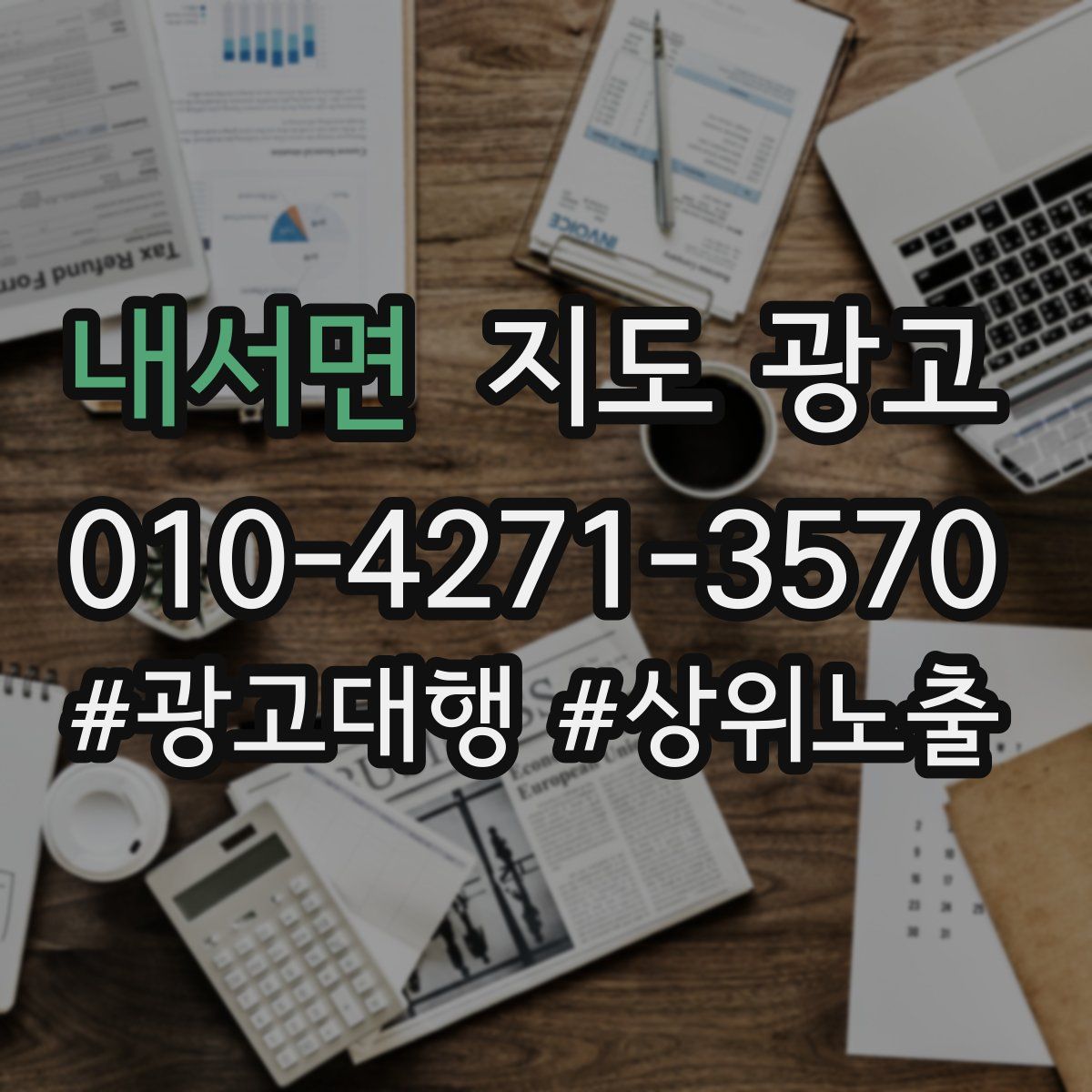 내서면 지도 광고