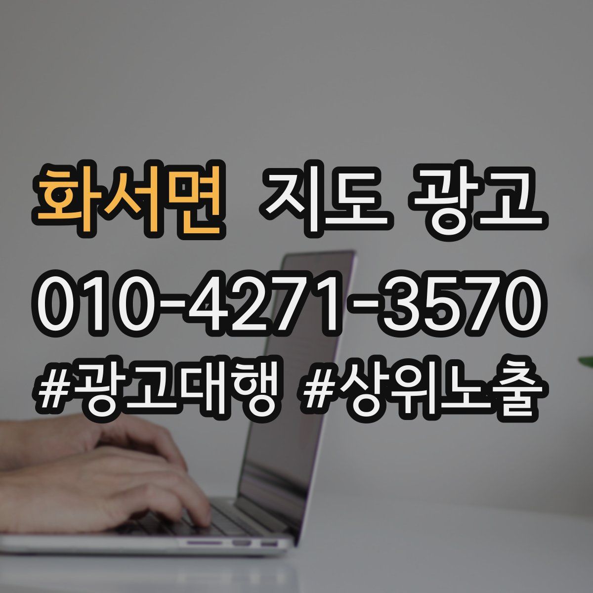 화서면 지도 광고