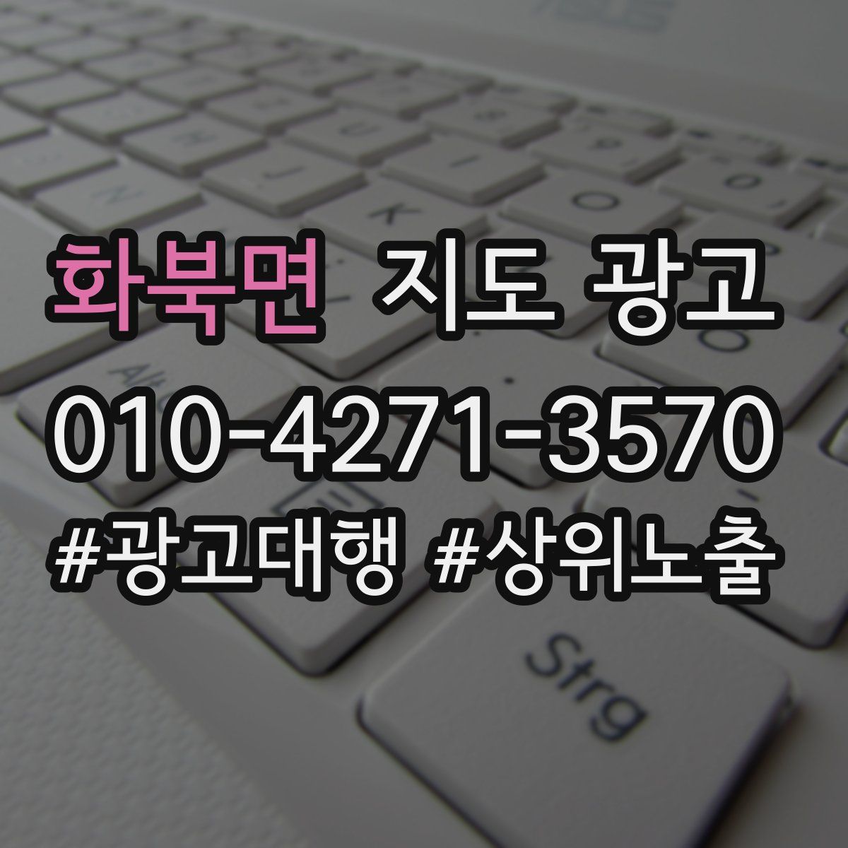 화북면 지도 광고