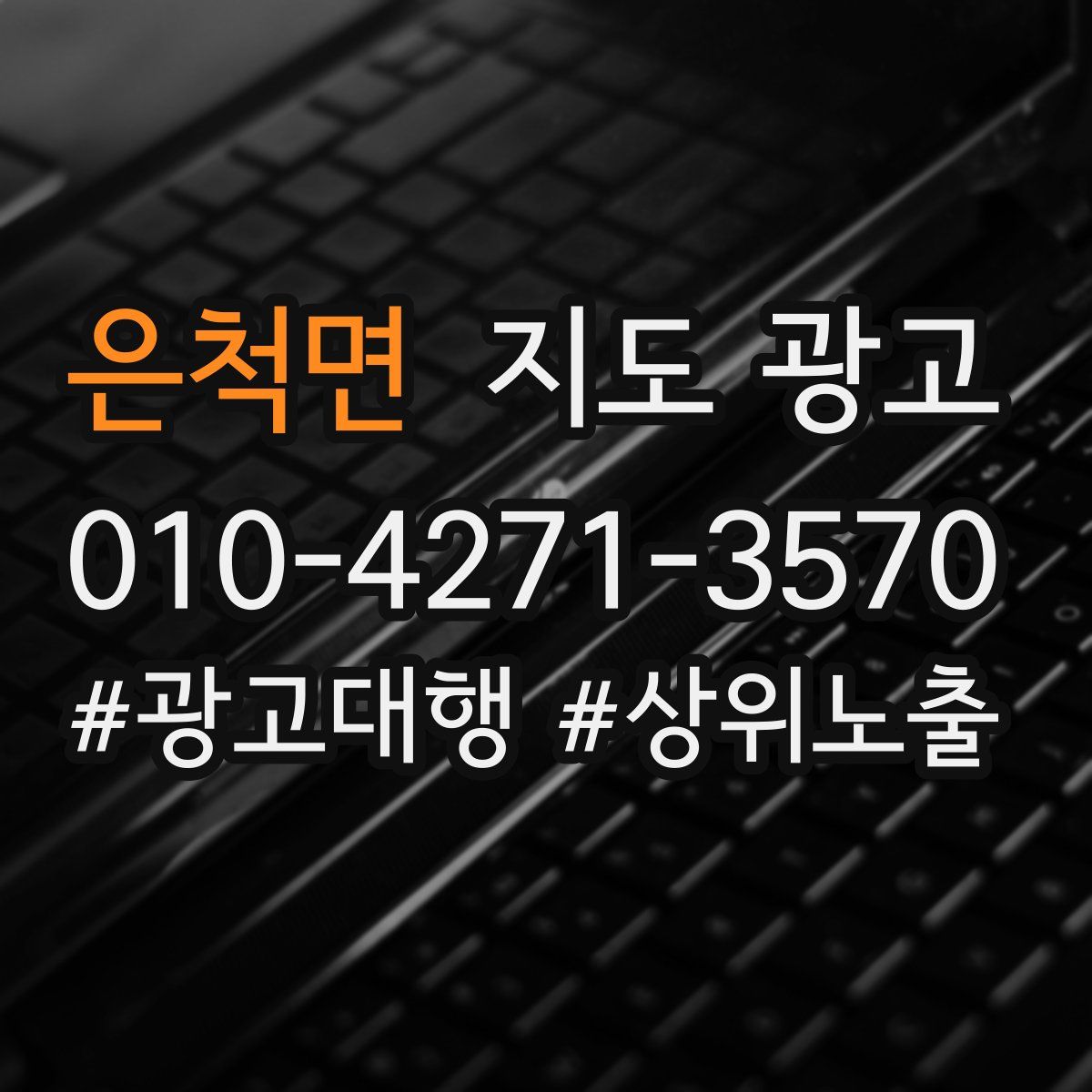 은척면 지도 광고