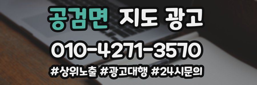공검면 지도 광고