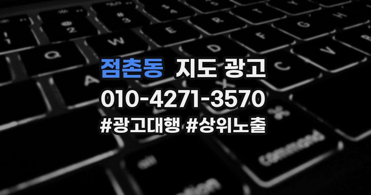 점촌동 지도 광고