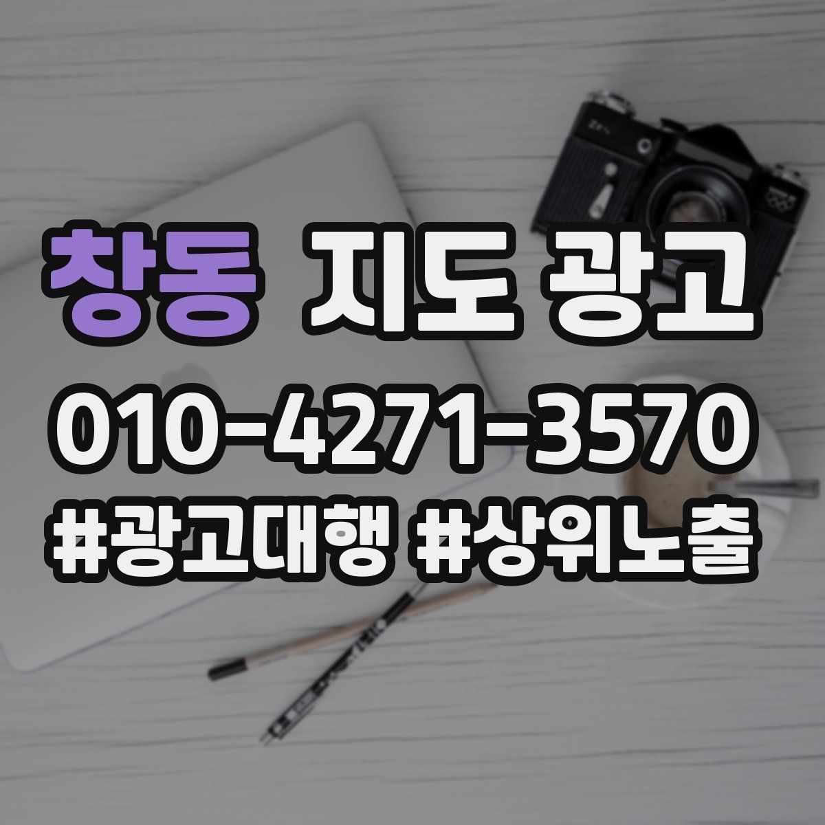 창동 지도 광고