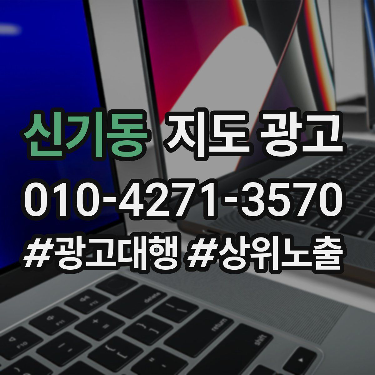 신기동 지도 광고