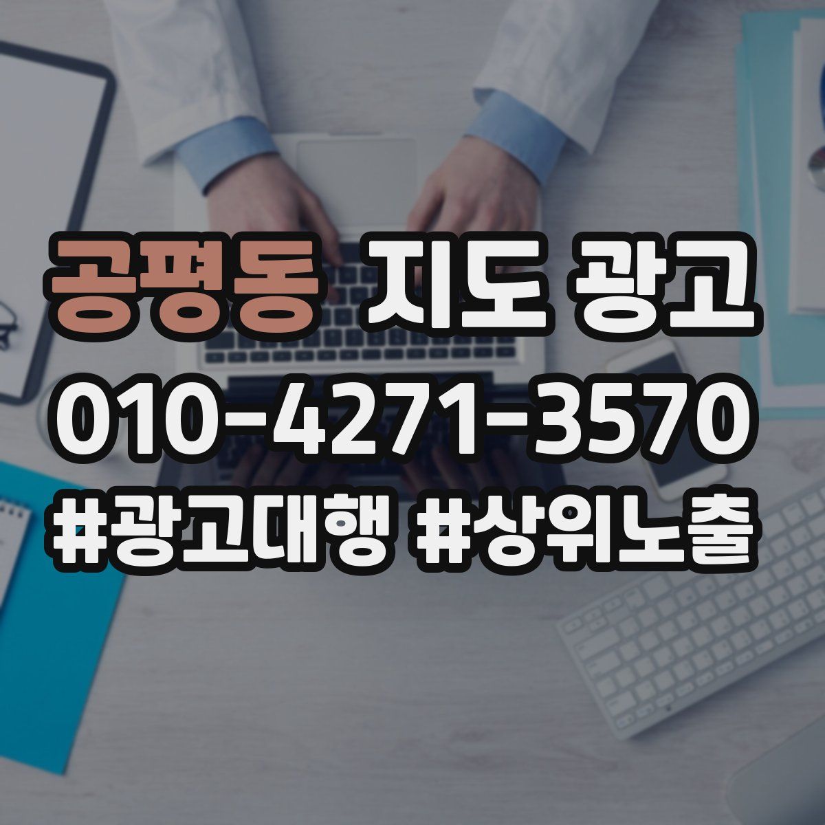 공평동 지도 광고