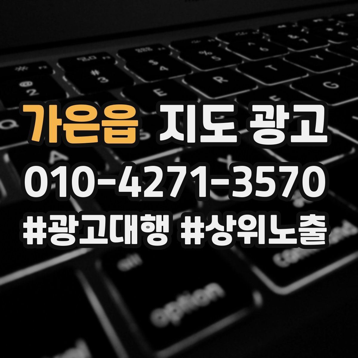 가은읍 지도 광고 좋은 유입과 나쁜 유입 구분하기