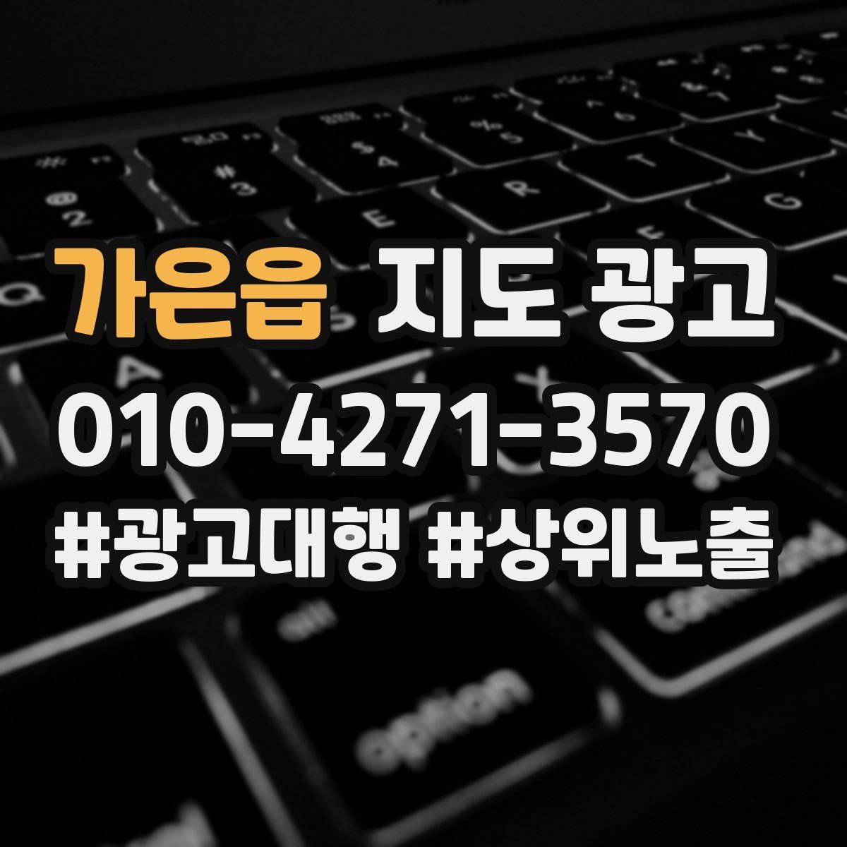 가은읍 지도 광고