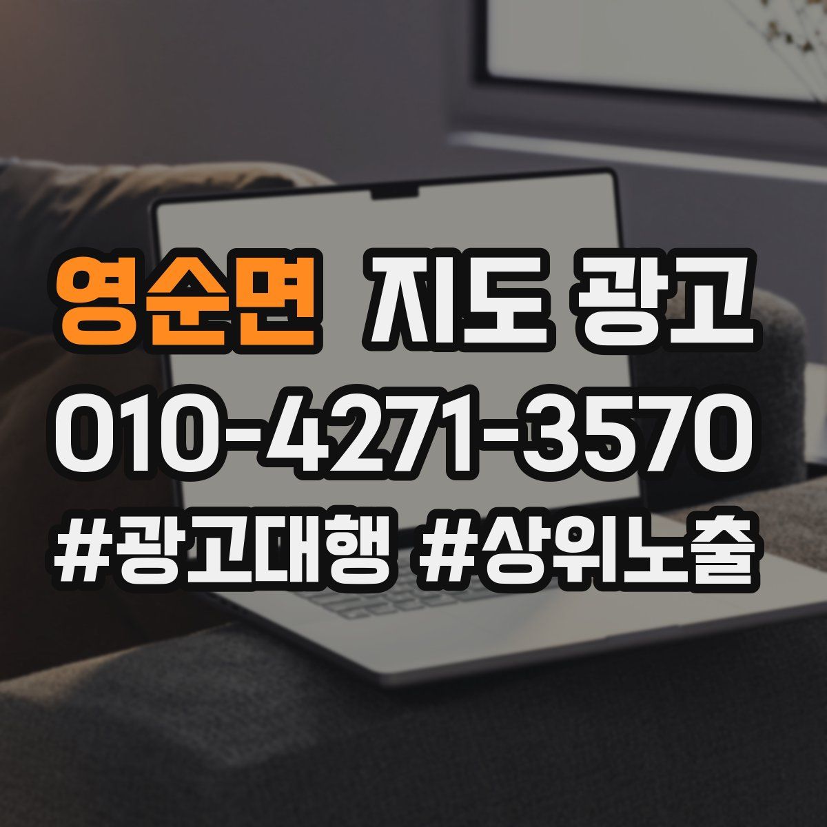 영순면 지도 광고