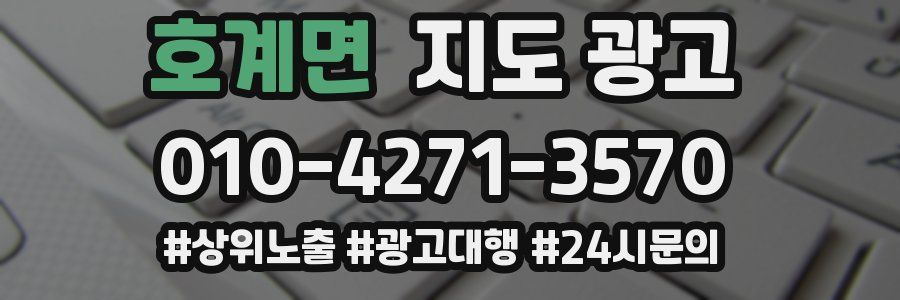 호계면 지도 광고