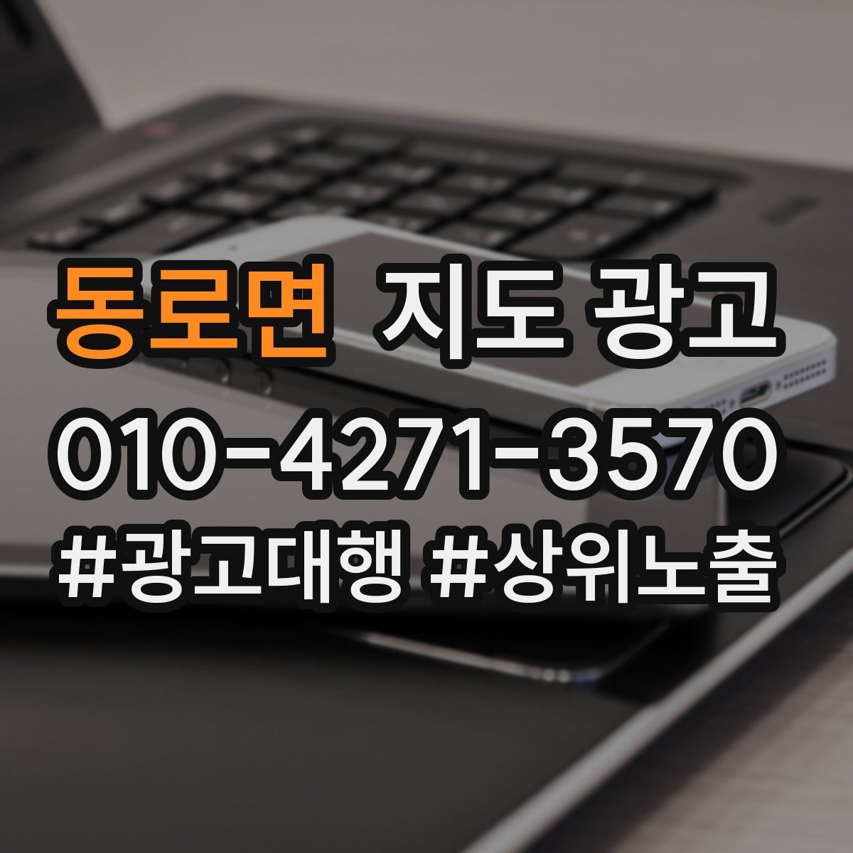 동로면 지도 광고