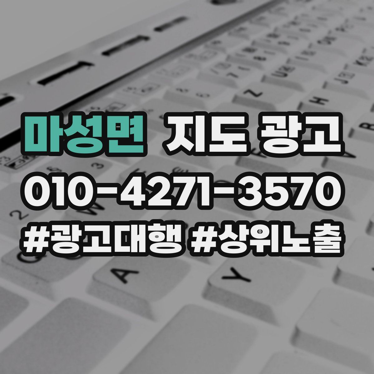 마성면 지도 광고