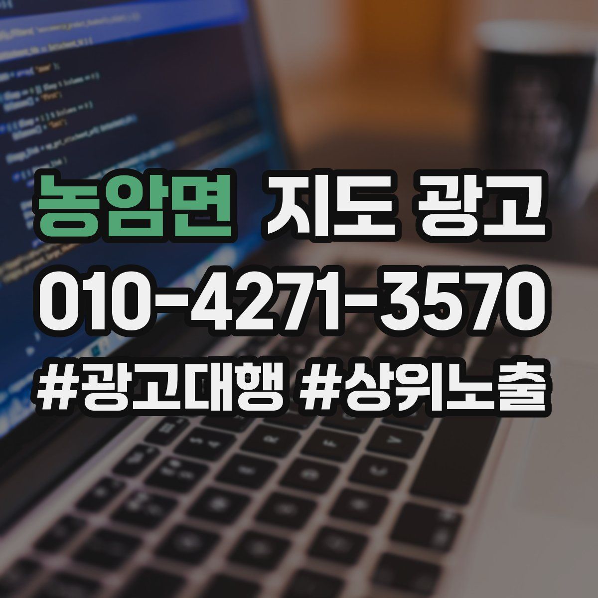 농암면 지도 광고