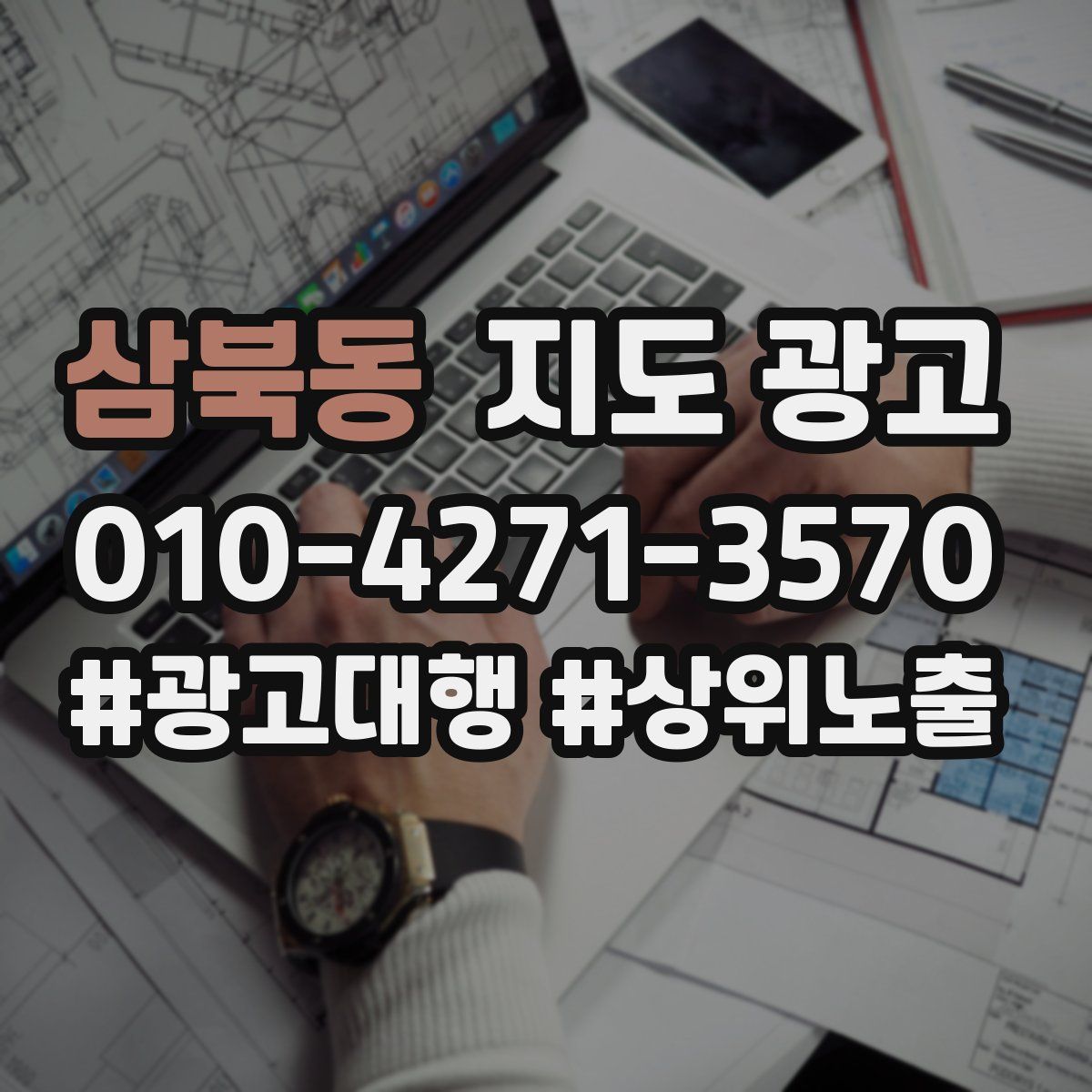 삼북동 지도 광고