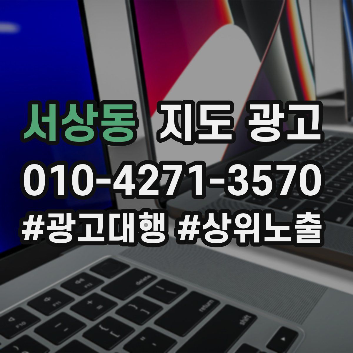 서상동 지도 광고