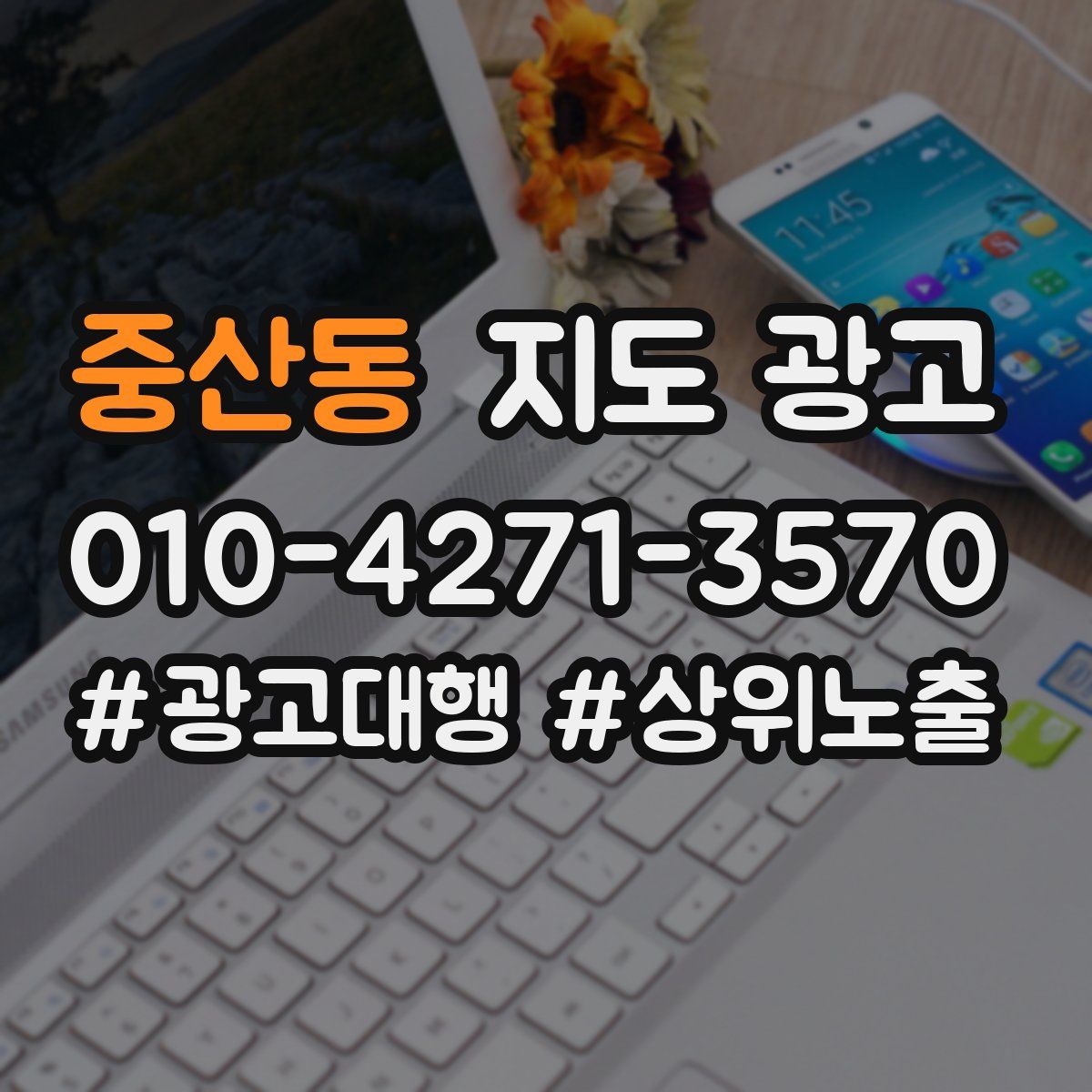 중산동 지도 광고