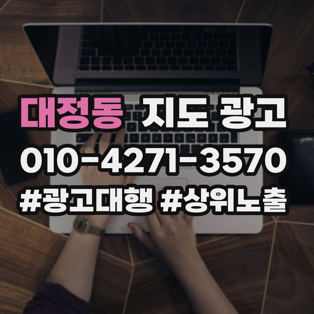 대정동 지도 광고
