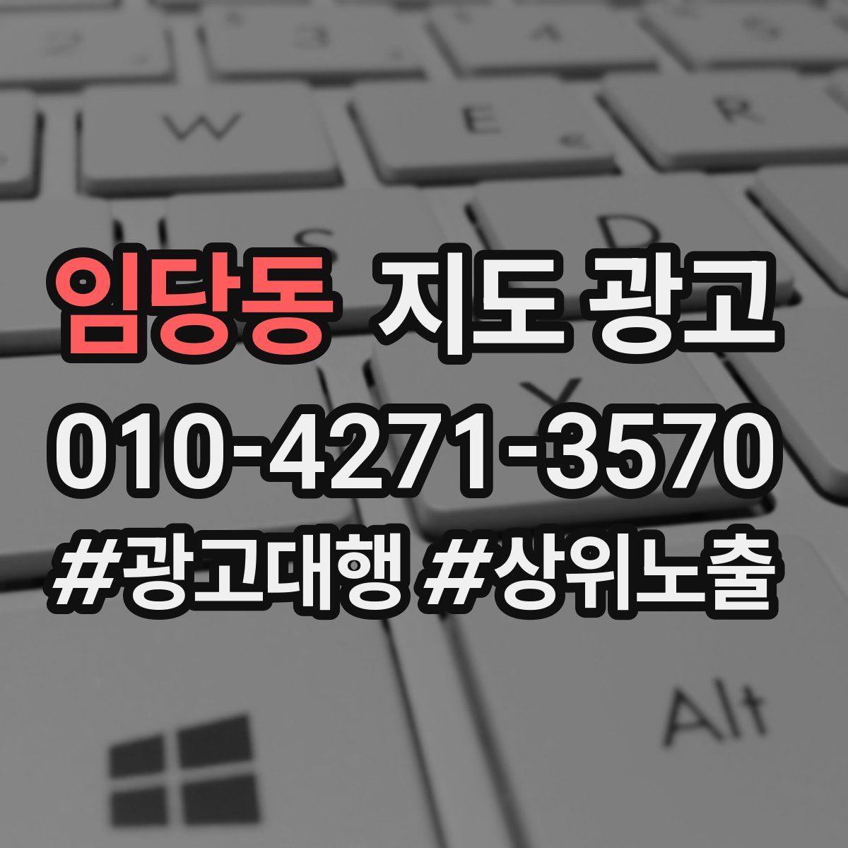 임당동 지도 광고