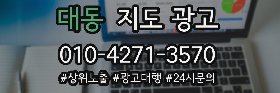 대동 지도 광고
